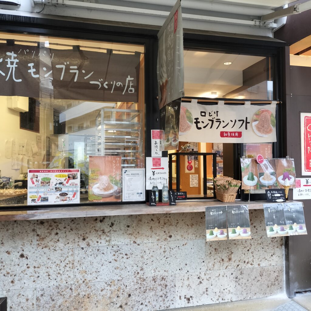 モンブランソフトのお店